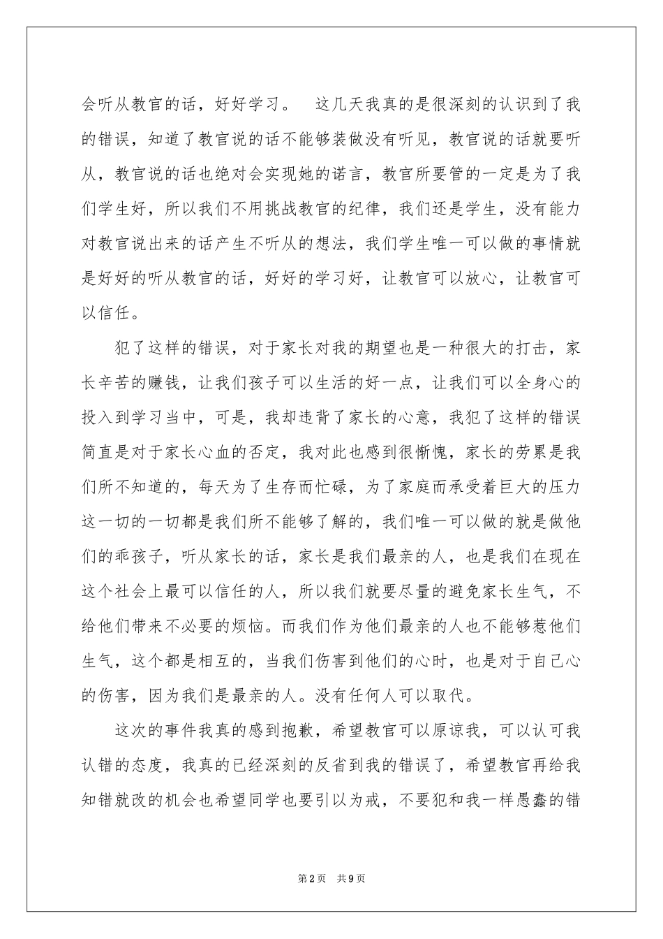 写给教官的检讨书_第2页