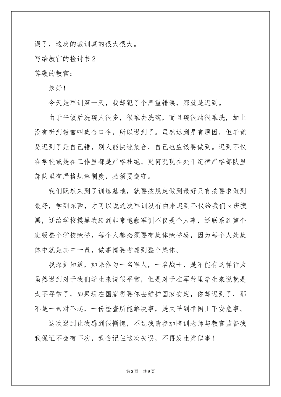 写给教官的检讨书_第3页