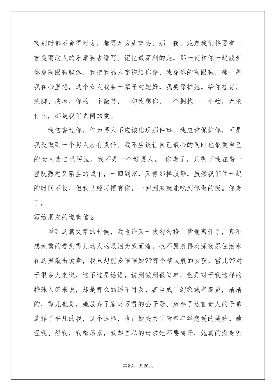 写给朋友的道歉信(汇编15篇)_第2页