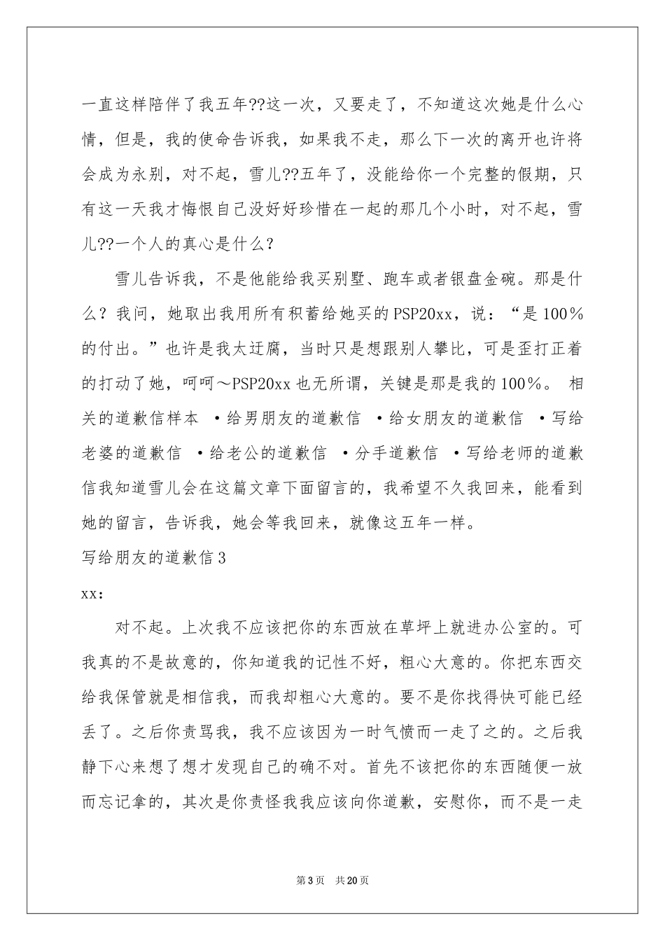 写给朋友的道歉信(汇编15篇)_第3页