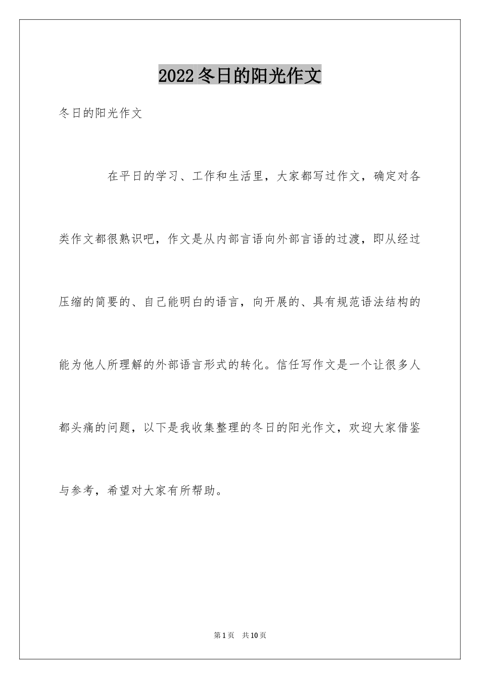 2024冬日的阳光作文_第1页