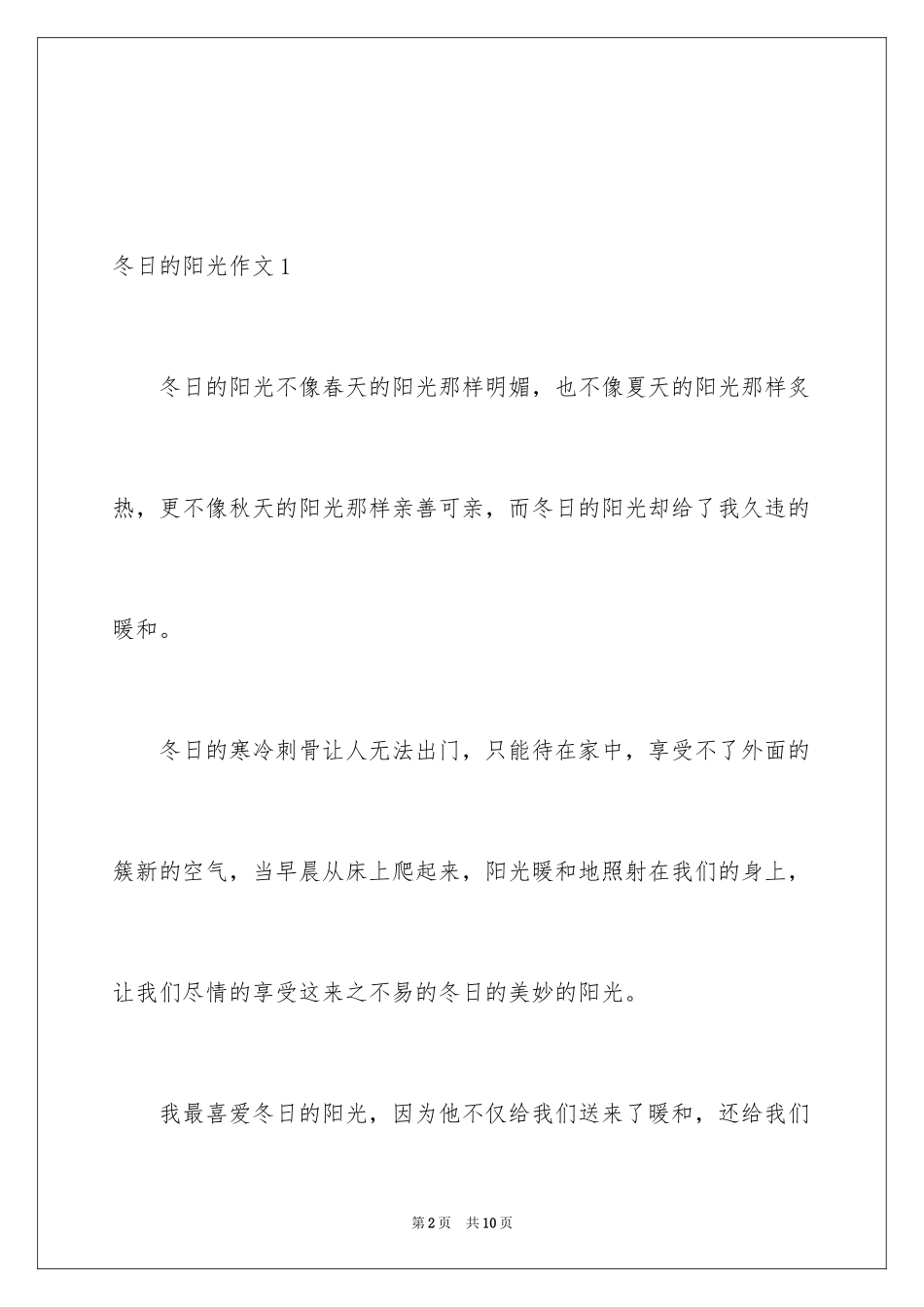 2024冬日的阳光作文_第2页