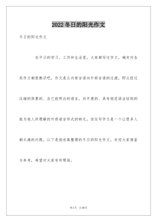 2024冬日的阳光作文