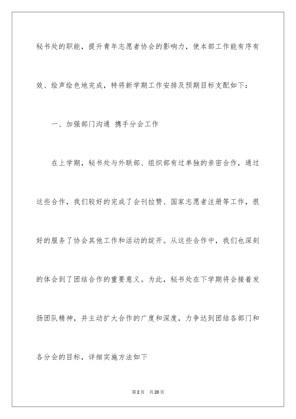 2024学校团委工作计划_第2页