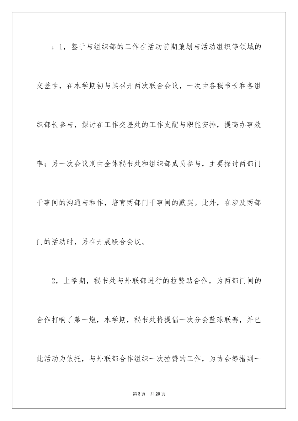 2024学校团委工作计划_第3页