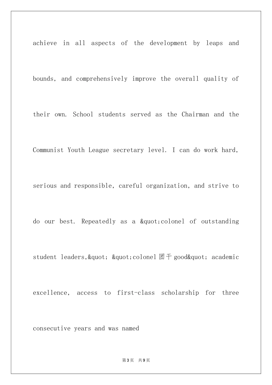 2024土木专业英语求职信简单短篇_第3页
