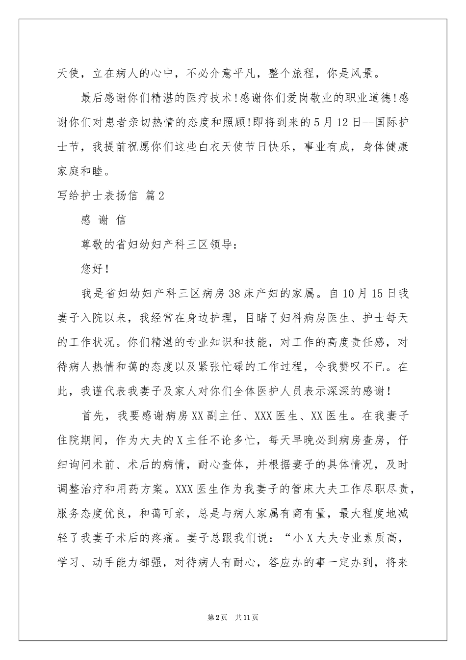 写给护士表扬信范本集锦7篇_第2页