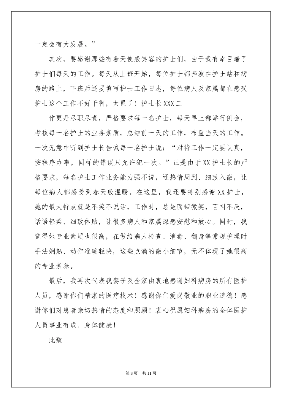 写给护士表扬信范本集锦7篇_第3页