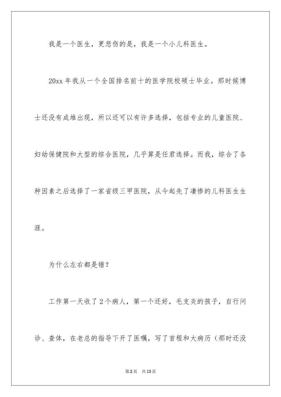 2024儿科医生的辞职信_第2页