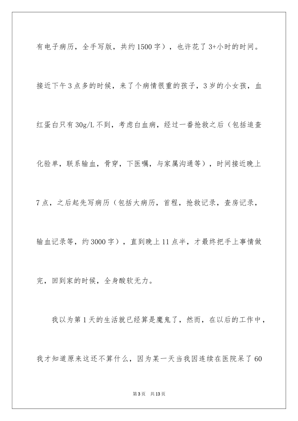 2024儿科医生的辞职信_第3页