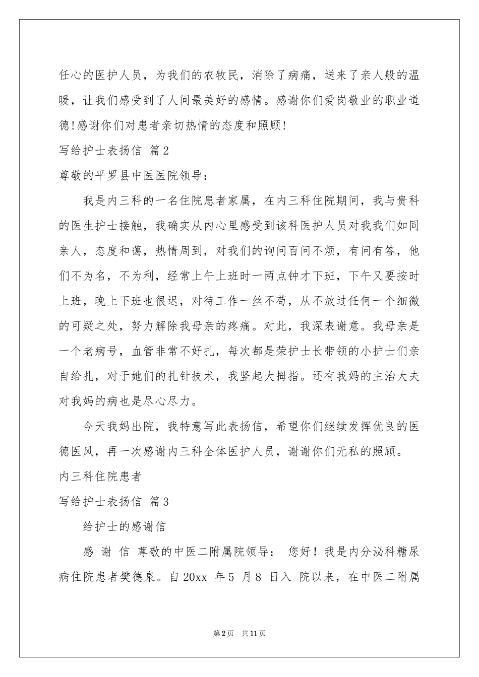 写给护士表扬信模板合集十篇_第2页