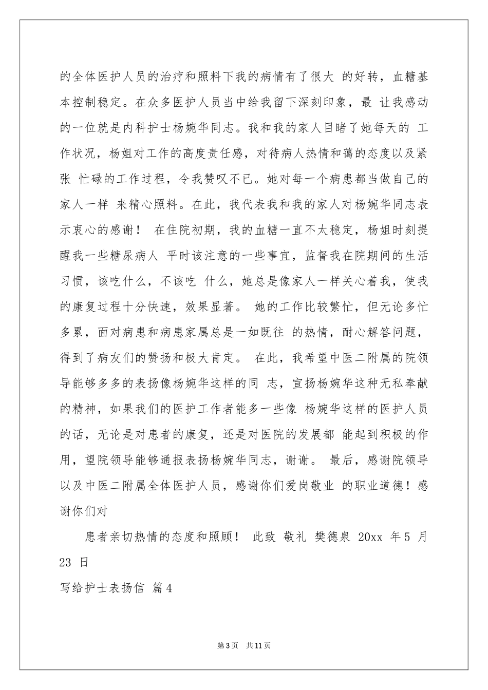 写给护士表扬信模板合集十篇_第3页