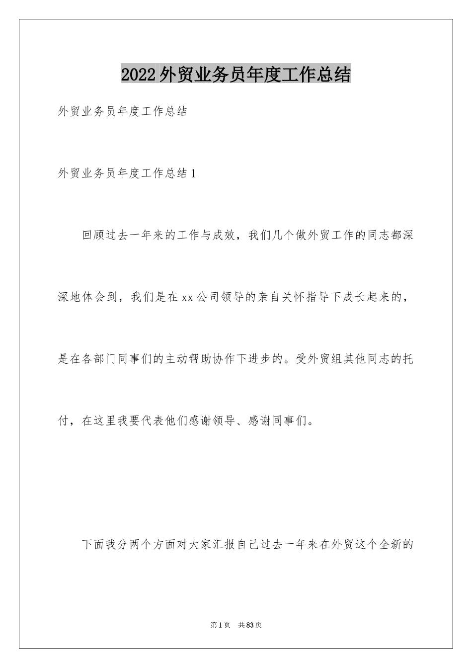 2024外贸业务员年度工作总结_4_第1页
