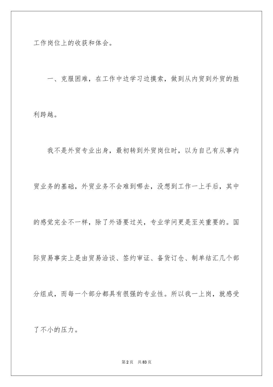 2024外贸业务员年度工作总结_4_第2页