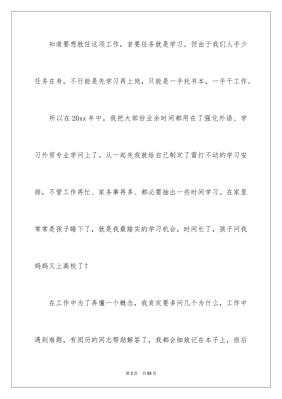 2024外贸业务员年度工作总结_4_第3页