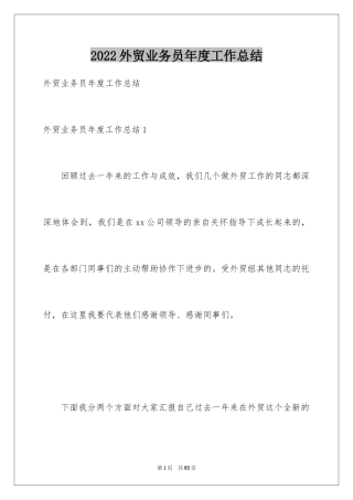 2024外贸业务员年度工作总结_4