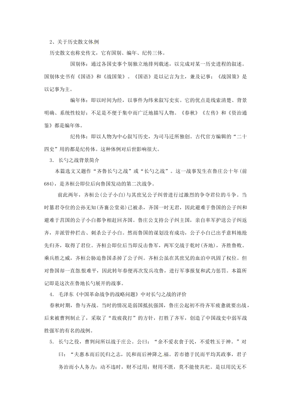 辽宁省开原市第五中学八年级语文下册《曹刿论战》教案 新人教版_第2页