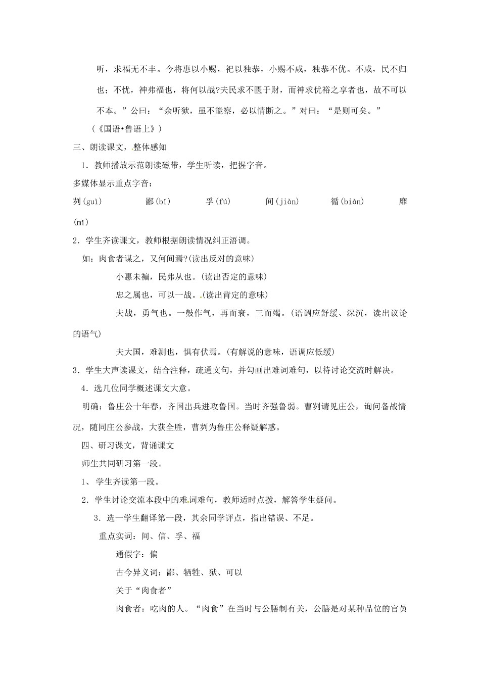 辽宁省开原市第五中学八年级语文下册《曹刿论战》教案 新人教版_第3页