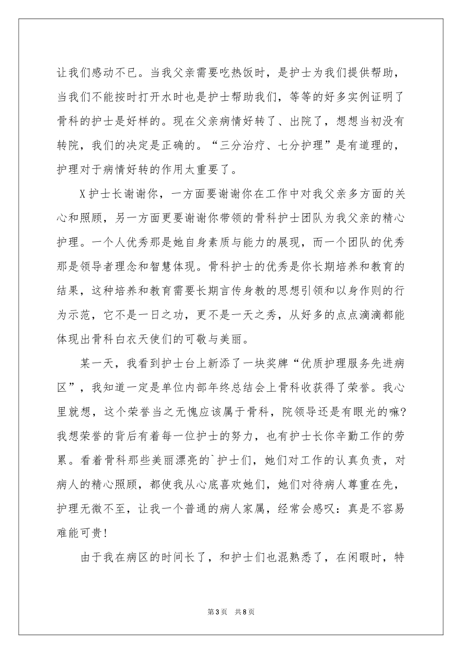 写给护士表扬信3篇_第3页