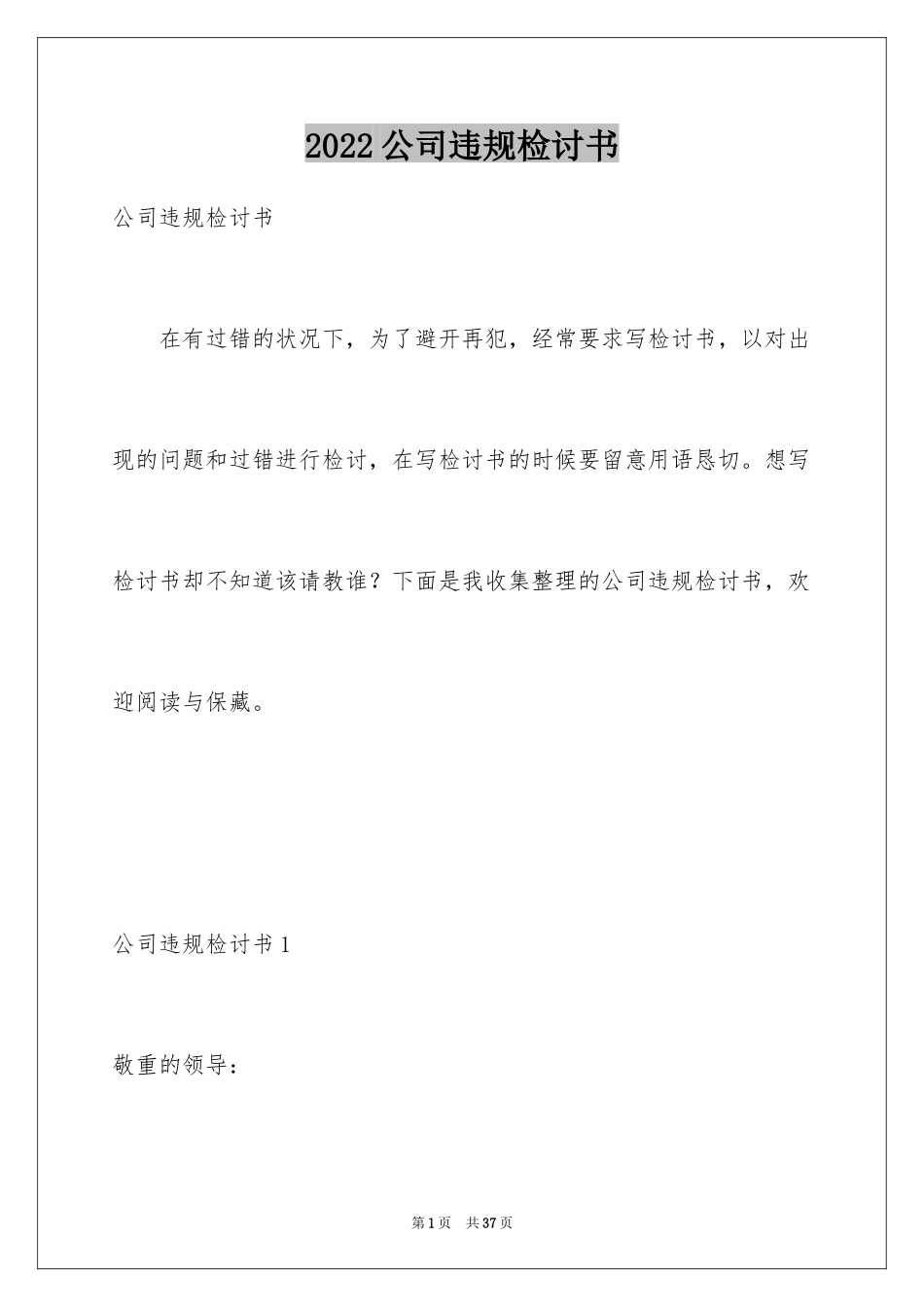 2024公司违规检讨书_2_第1页