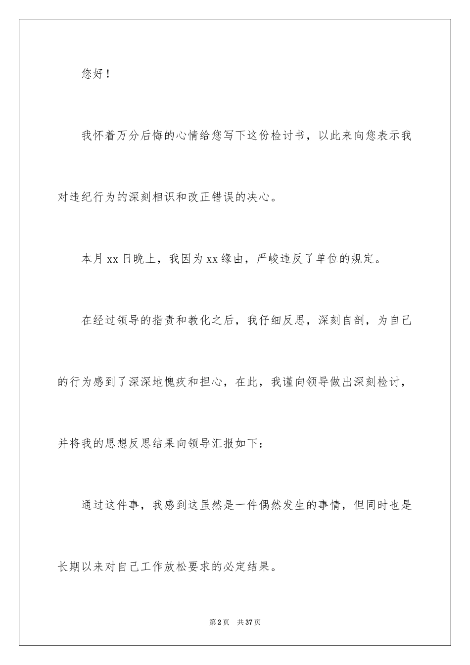 2024公司违规检讨书_2_第2页