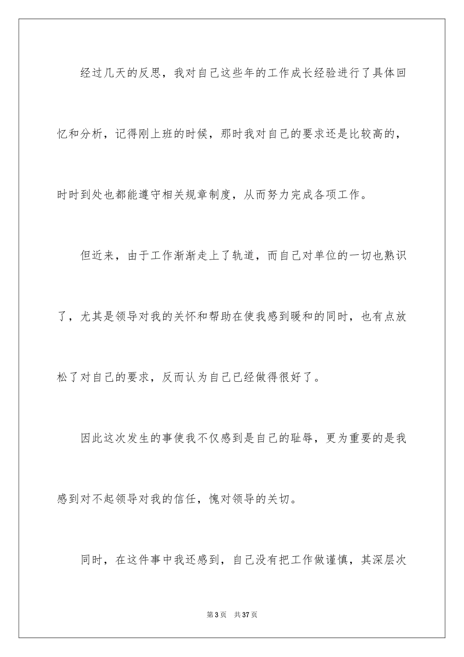 2024公司违规检讨书_2_第3页