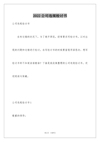 2024公司违规检讨书_2