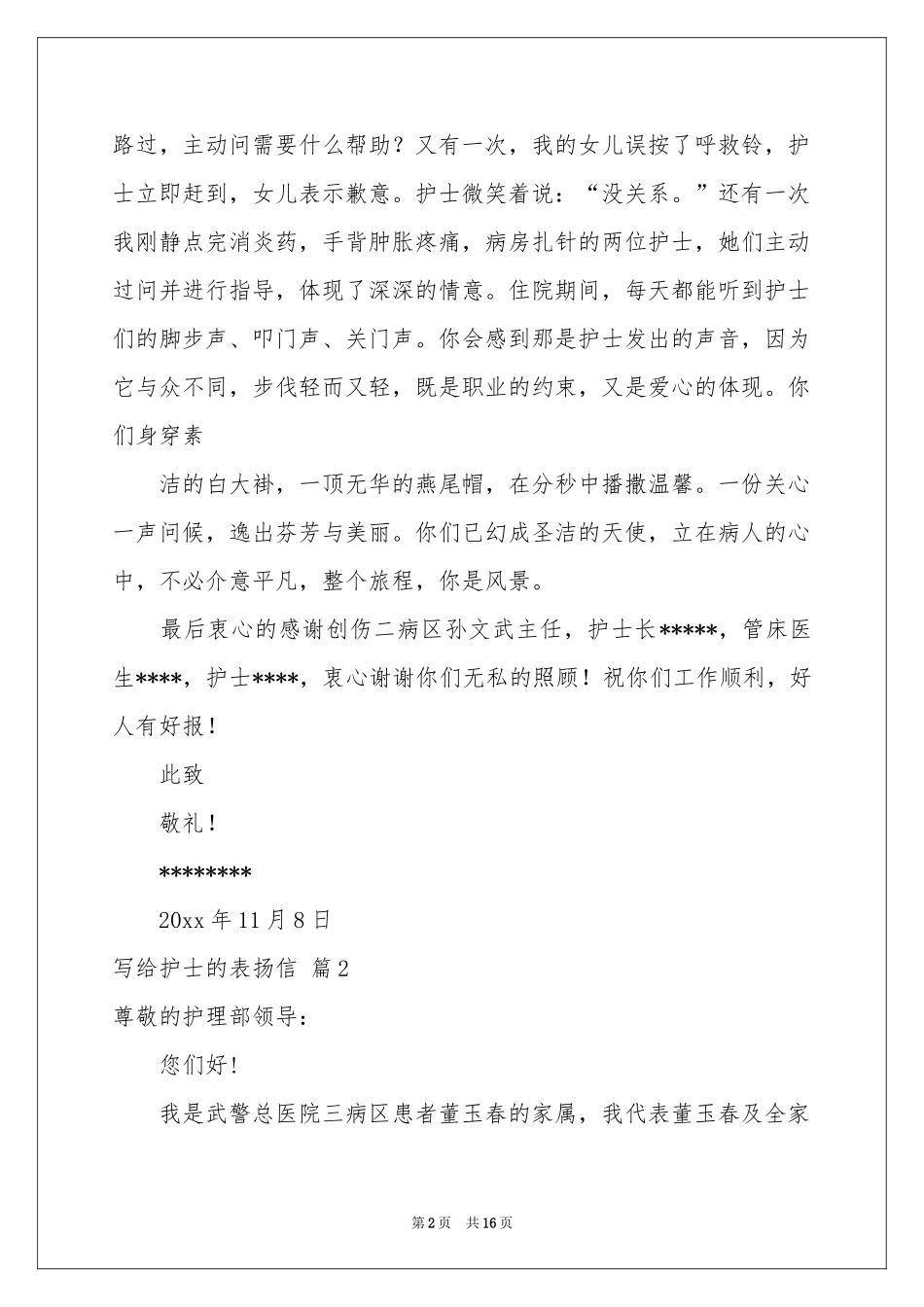 写给护士的表扬信汇编9篇_第2页
