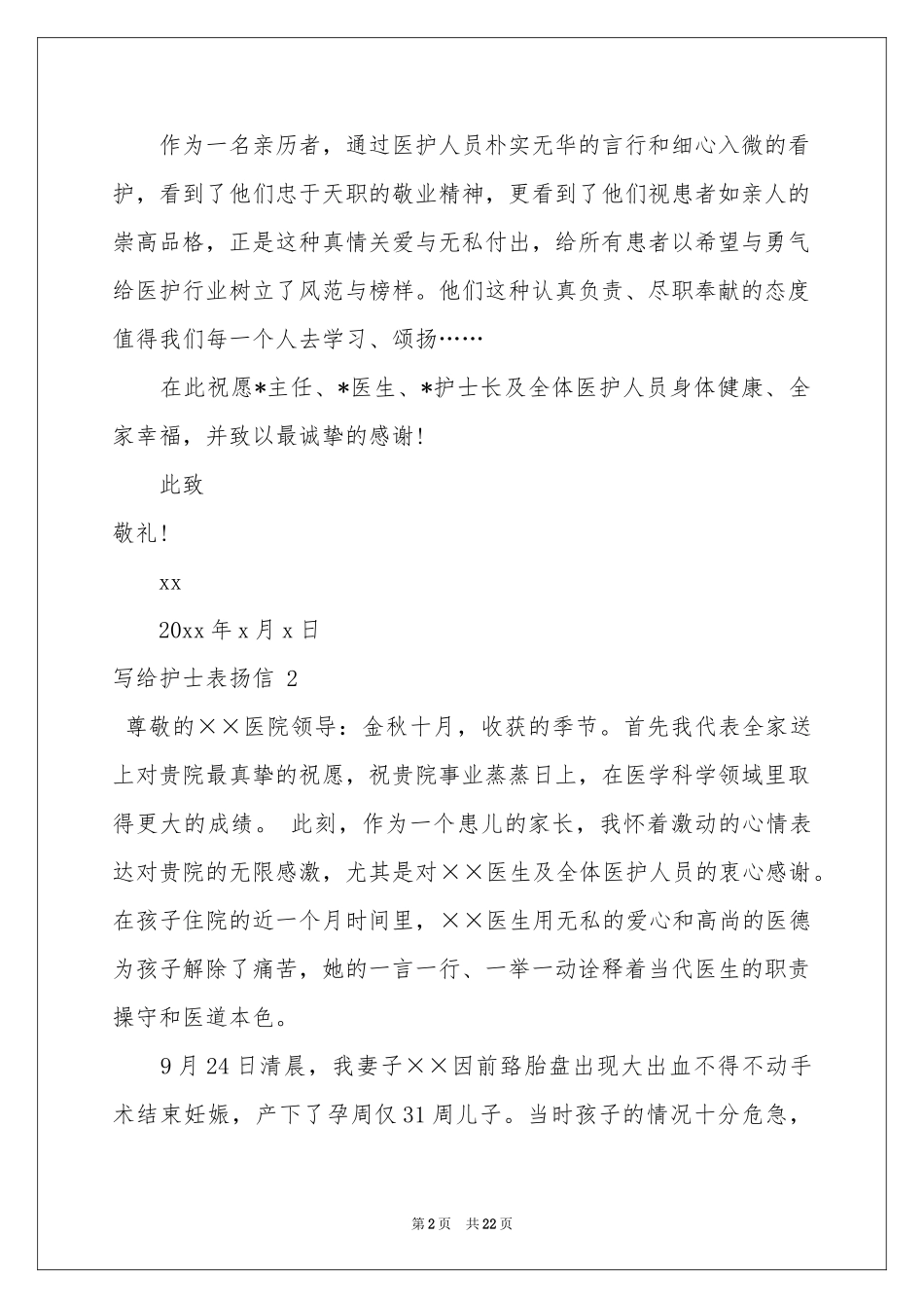 写给护士表扬信 _第2页