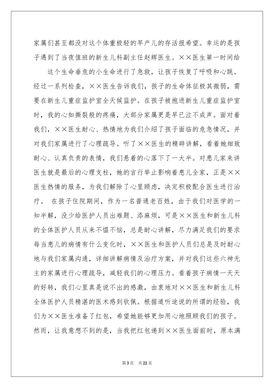 写给护士表扬信 _第3页