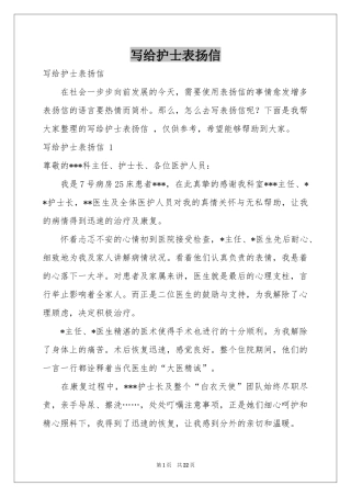 写给护士表扬信 