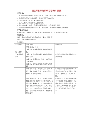 辽宁省开原五中八年级生物《先天性行为和学习行为》教案 
