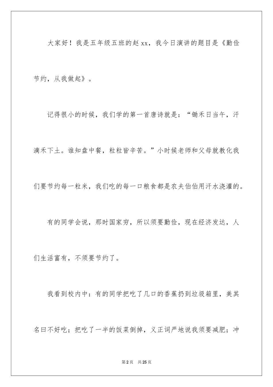 2024勤俭节约演讲稿_1817_第2页