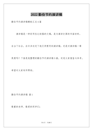 2024勤俭节约演讲稿_1817