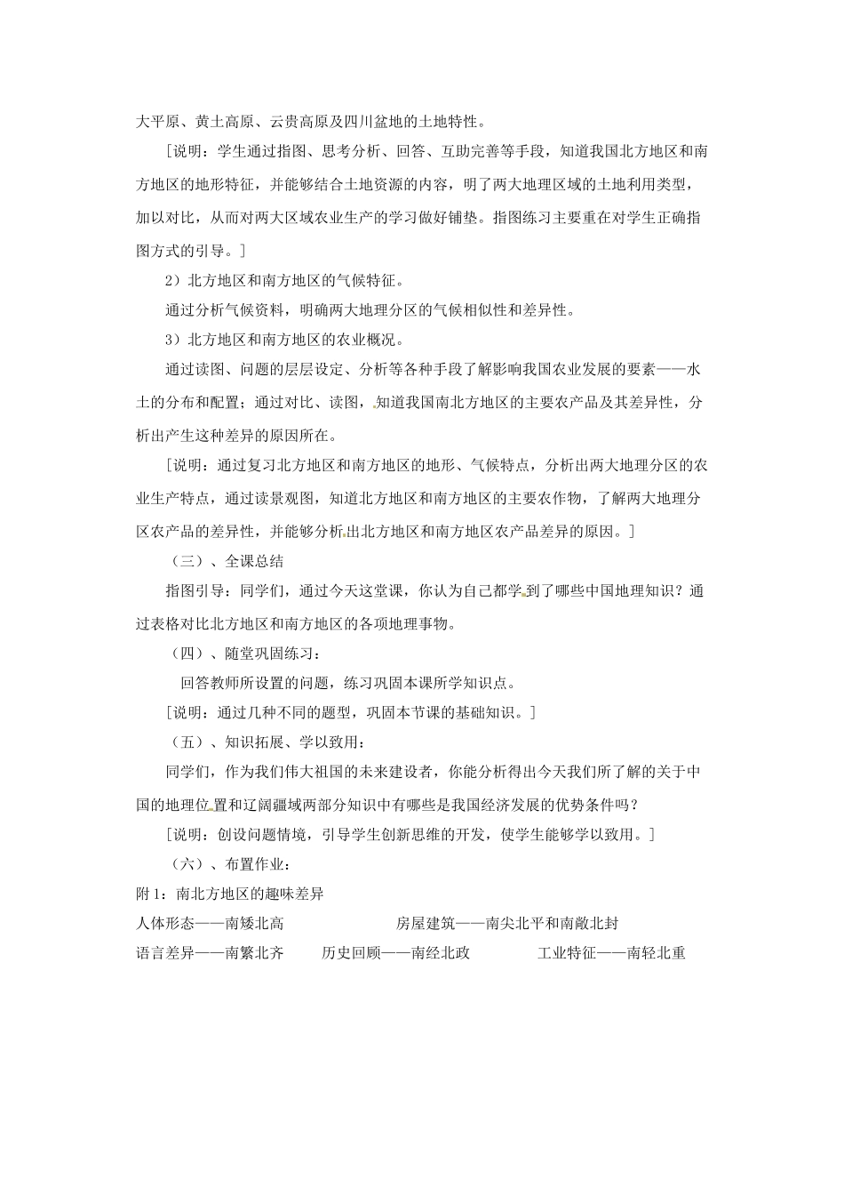 辽宁省开原五中八年级地理 5.2《北方地区和南方地区》教案 新人教版_第3页