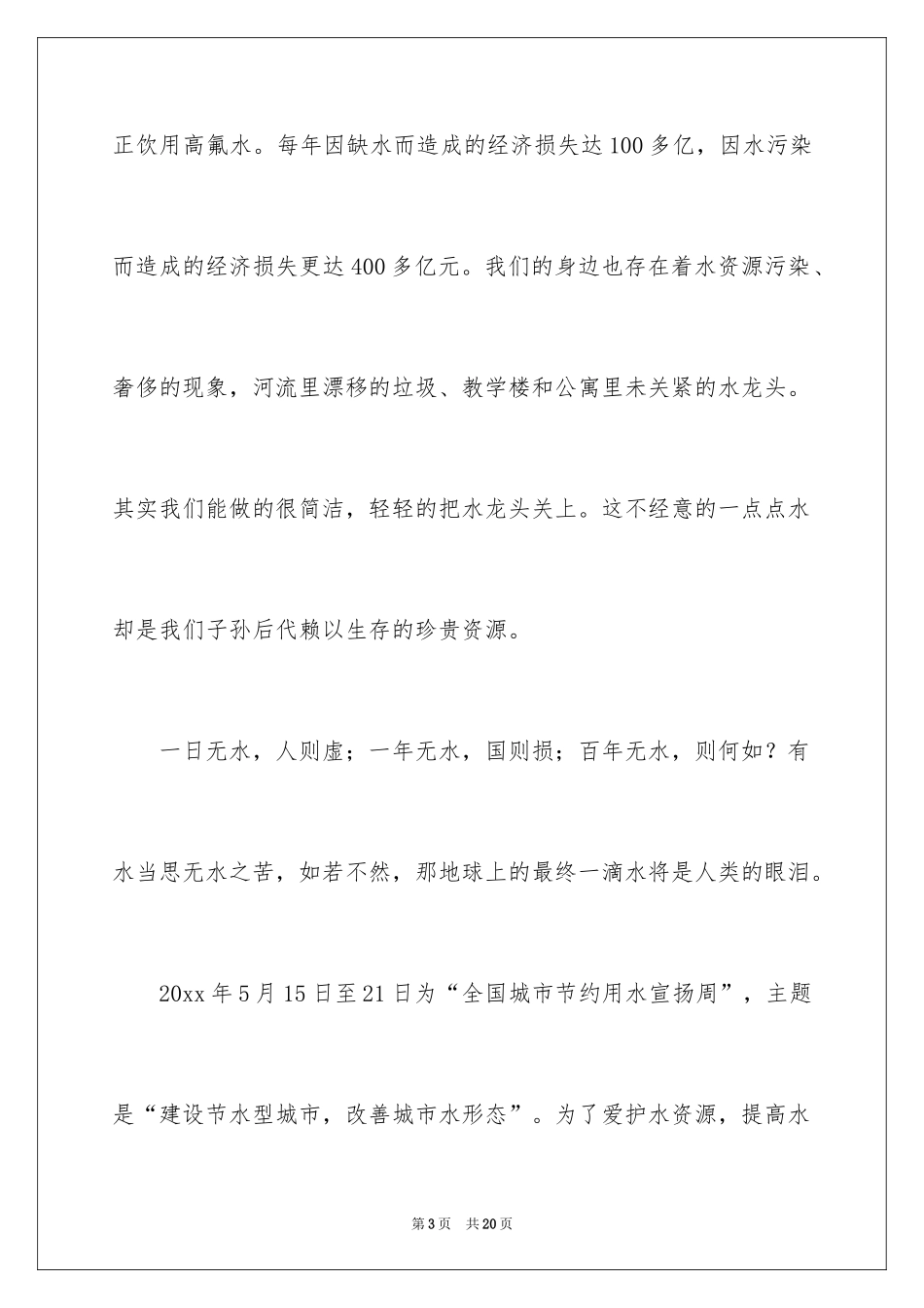 2024写给校长的建议书_91_第3页
