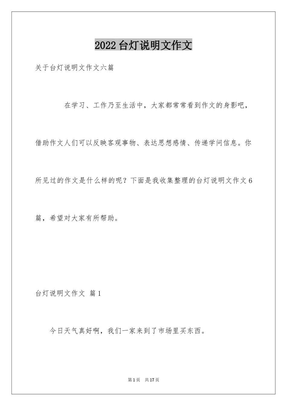2024台灯说明文作文_18_第1页