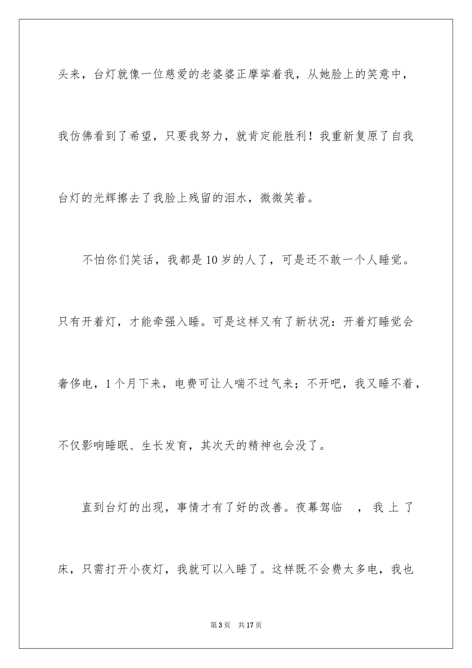 2024台灯说明文作文_18_第3页