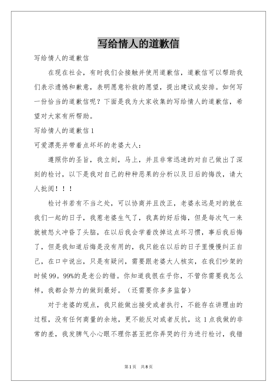 写给情人的道歉信_第1页