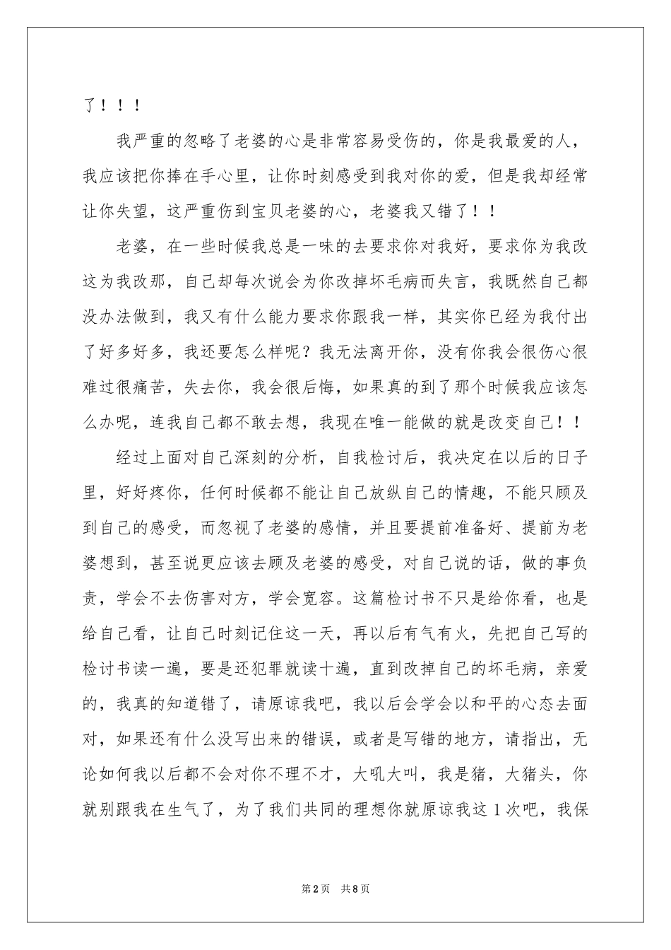 写给情人的道歉信_第2页