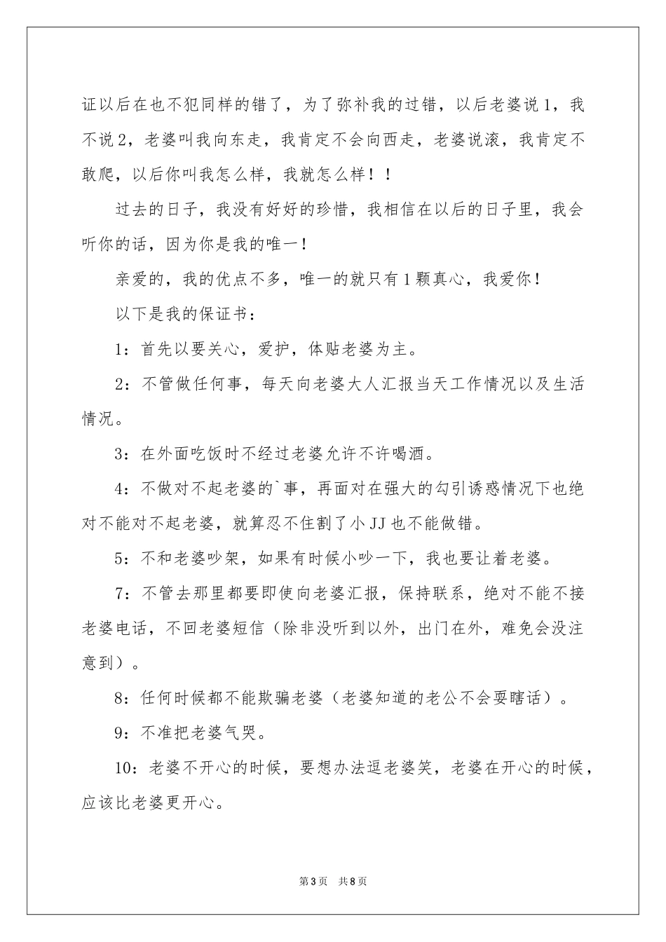 写给情人的道歉信_第3页