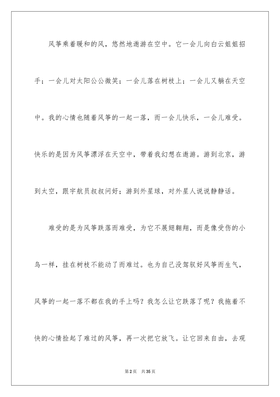 2024周末趣事周记_4_第2页