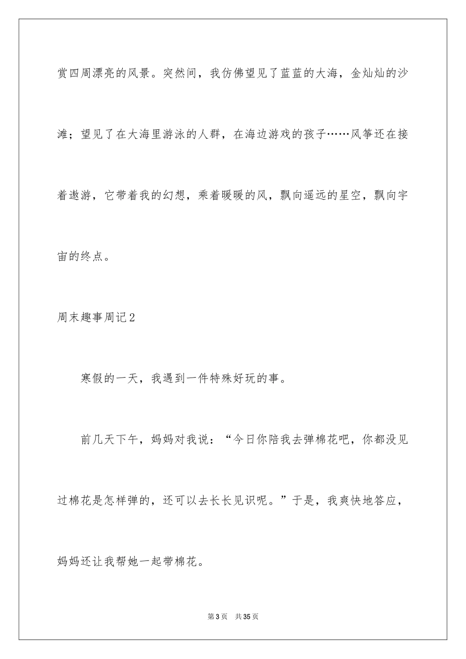 2024周末趣事周记_4_第3页