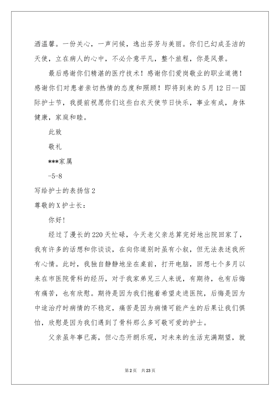 写给护士的表扬信_第2页