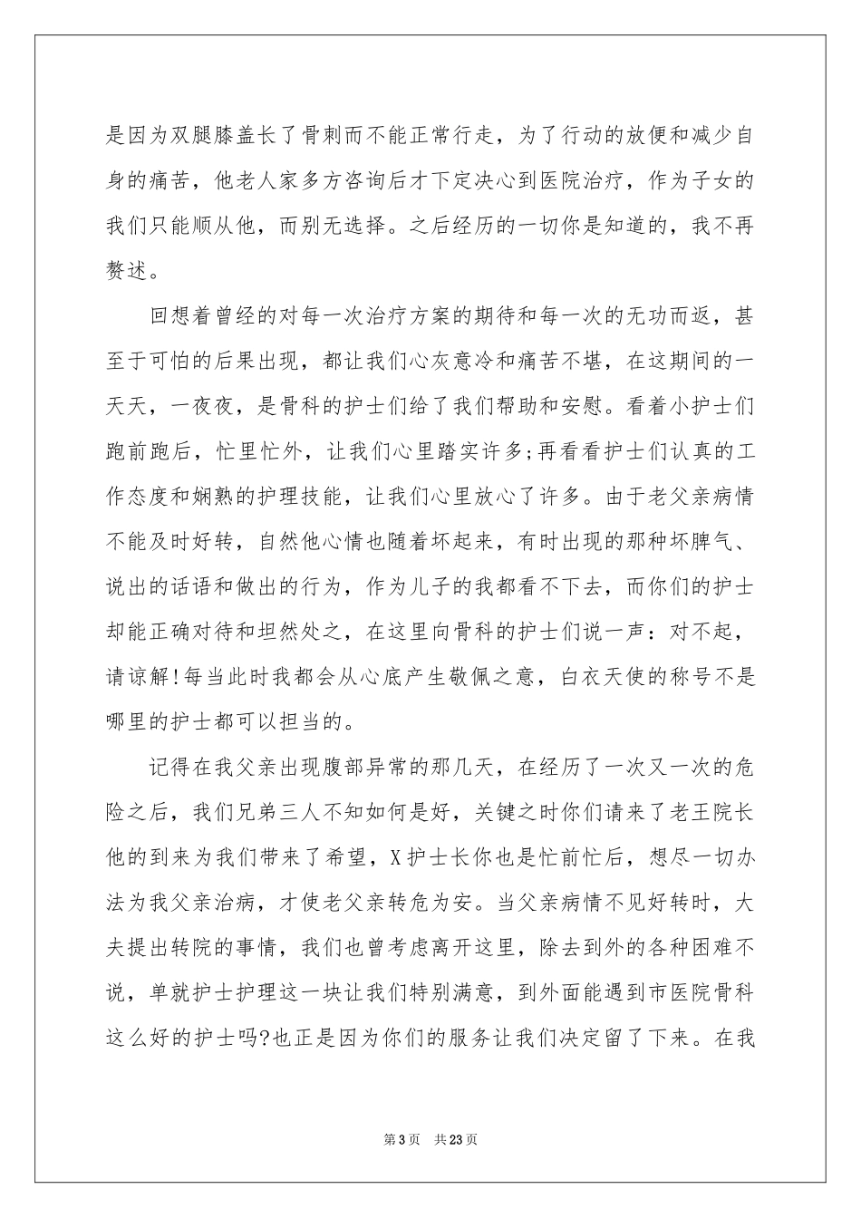 写给护士的表扬信_第3页