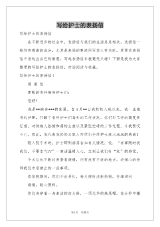 写给护士的表扬信