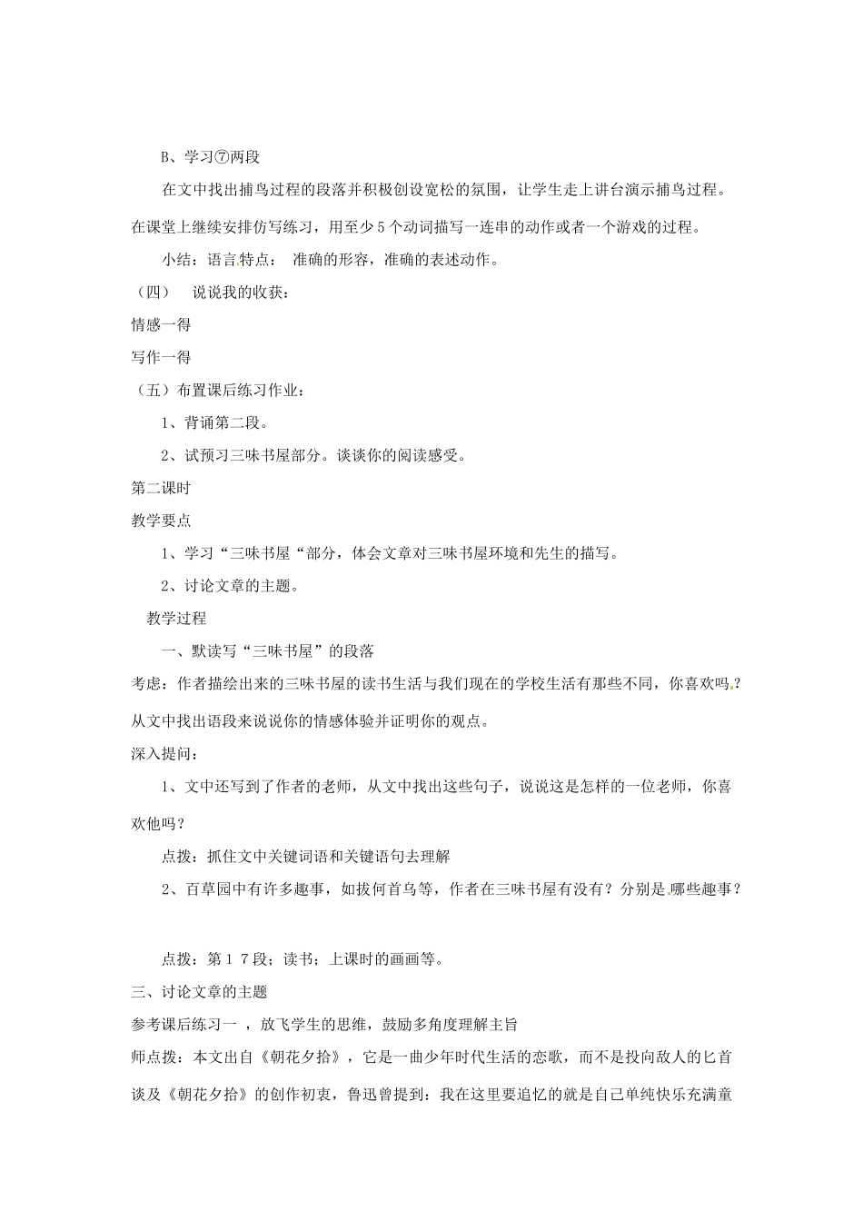 辽宁省开原五中七年级语文《从百草园到三味书屋》教案 人教新课标版_第3页