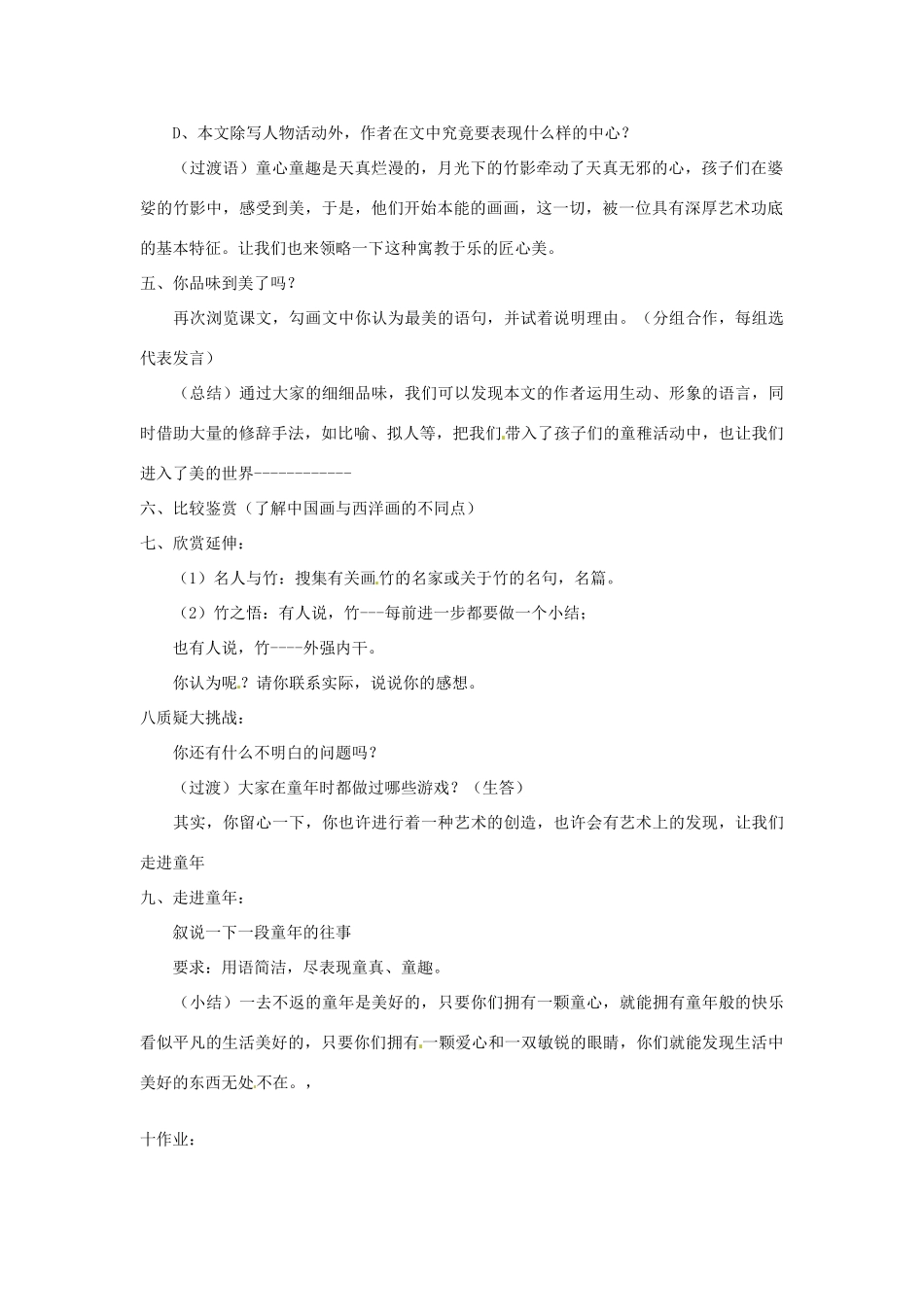 辽宁省开原五中七年级语文《第18课 竹影》教案_第2页