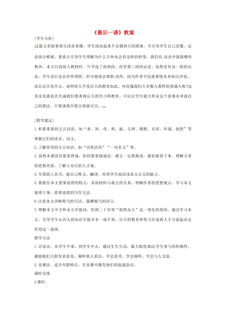 辽宁省开原五中七年级语文《最后一课》教案 人教新课标版_第1页