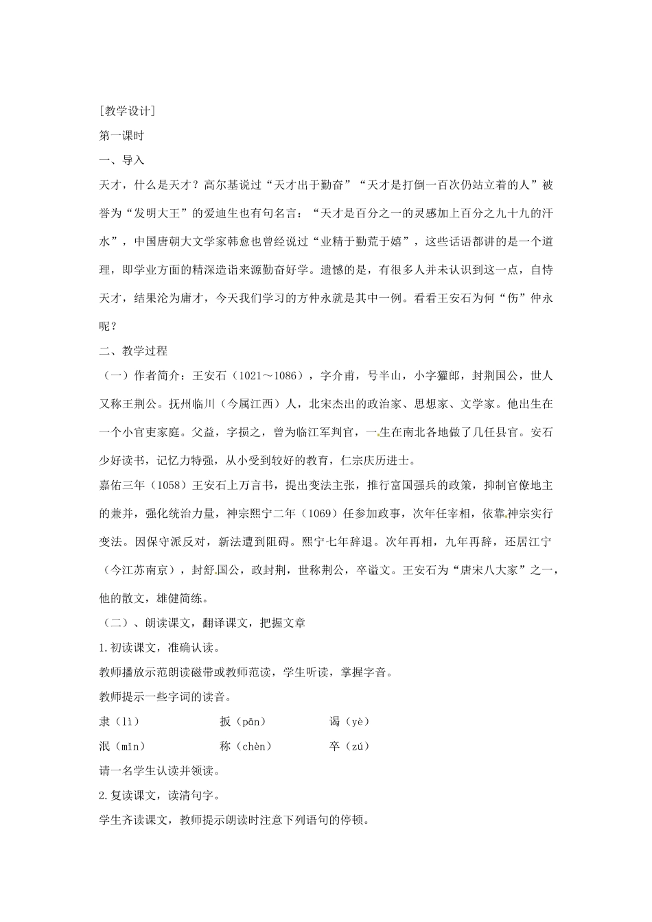 辽宁省开原五中七年级语文《最后一课》教案 人教新课标版_第2页